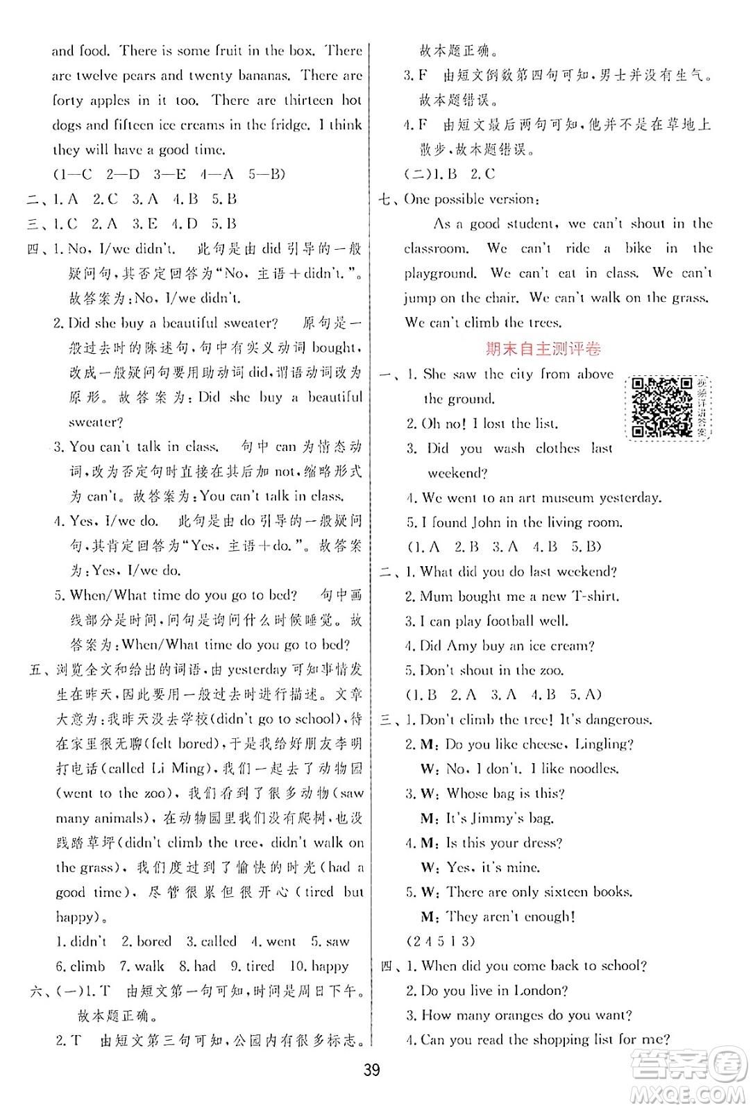 江蘇人民出版社2024年秋春雨教育實驗班提優(yōu)訓(xùn)練五年級英語上冊外研版三起點答案