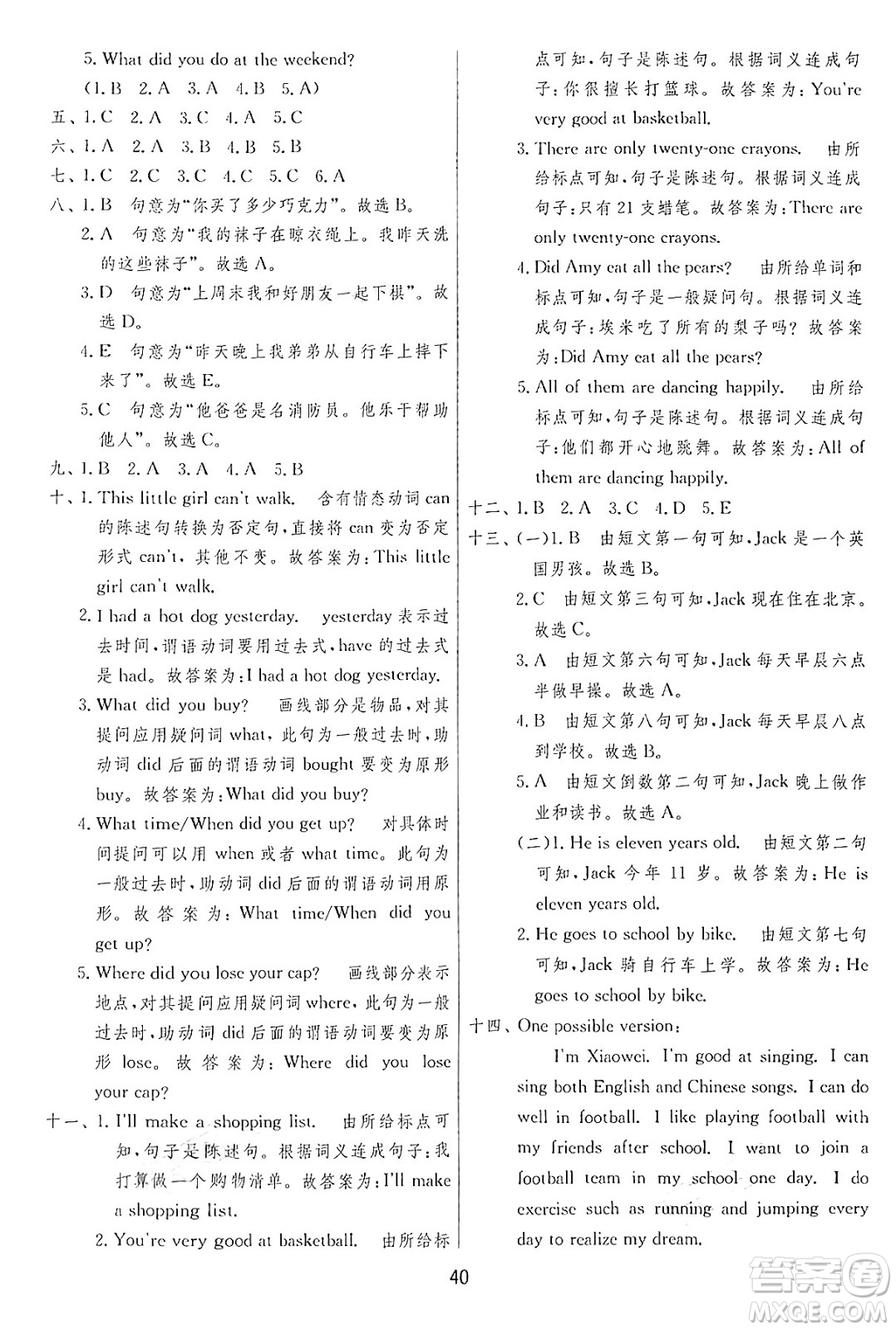 江蘇人民出版社2024年秋春雨教育實驗班提優(yōu)訓(xùn)練五年級英語上冊外研版三起點答案