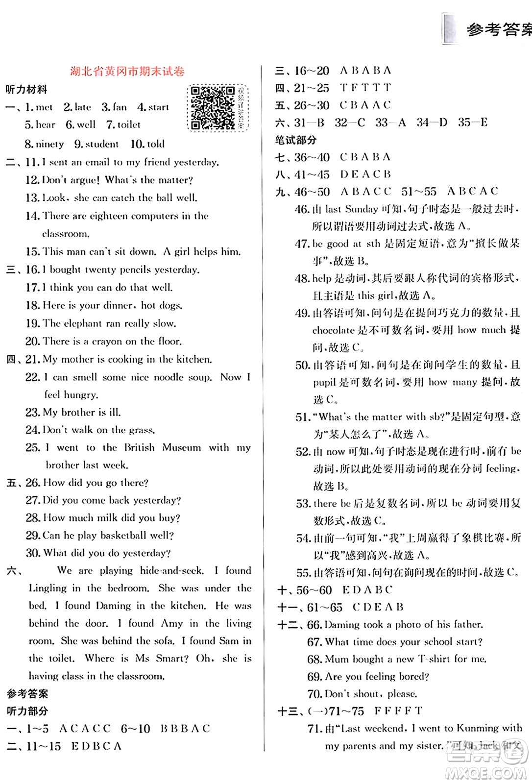 江蘇人民出版社2024年秋春雨教育實驗班提優(yōu)訓(xùn)練五年級英語上冊外研版三起點答案