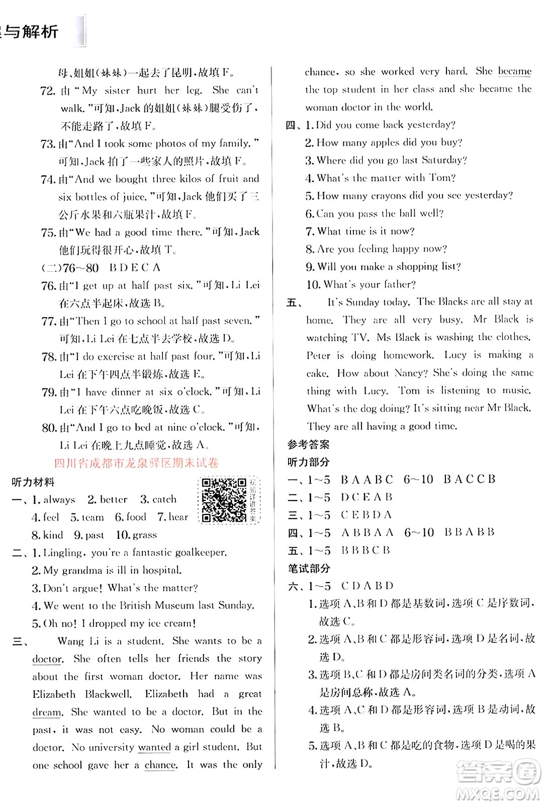江蘇人民出版社2024年秋春雨教育實驗班提優(yōu)訓(xùn)練五年級英語上冊外研版三起點答案