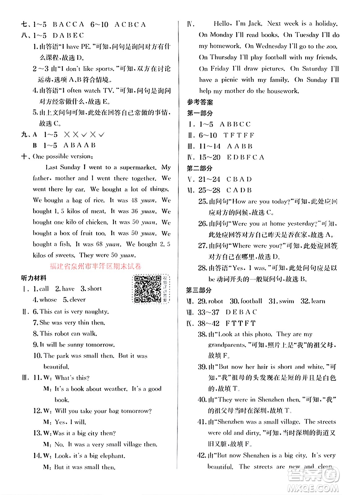 江蘇人民出版社2024年秋春雨教育實驗班提優(yōu)訓(xùn)練五年級英語上冊外研版三起點答案