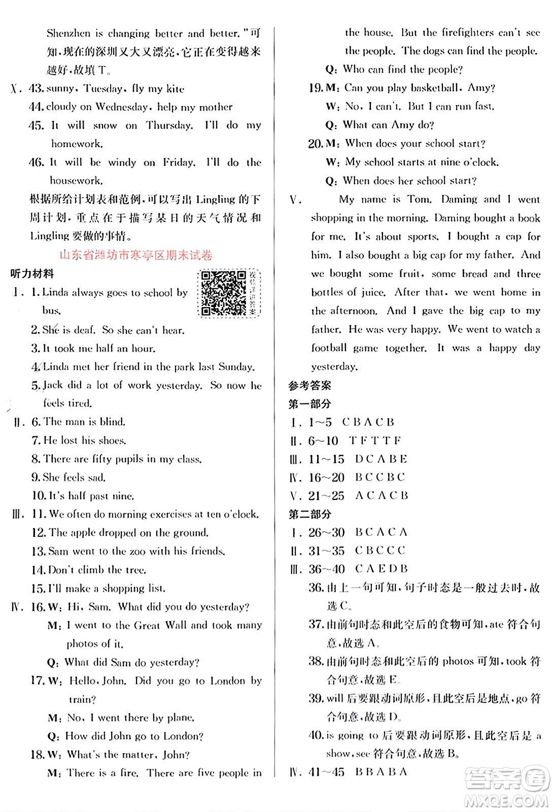 江蘇人民出版社2024年秋春雨教育實驗班提優(yōu)訓(xùn)練五年級英語上冊外研版三起點答案