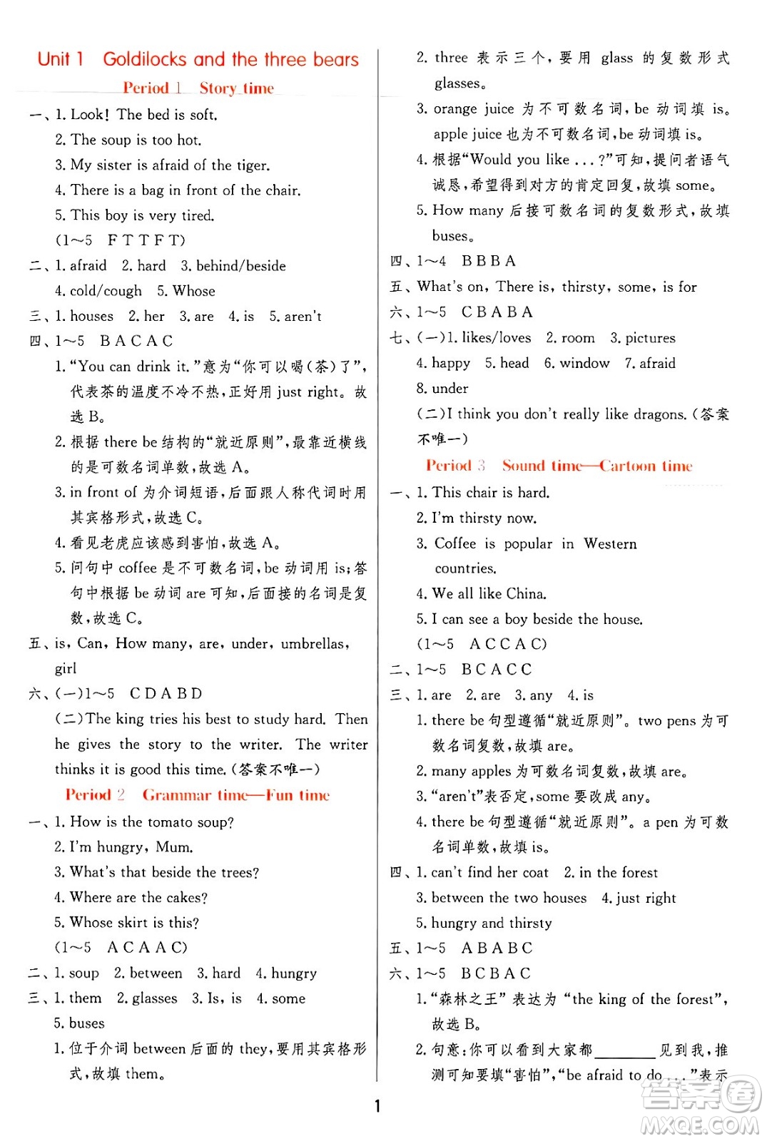 江蘇人民出版社2024年秋春雨教育實(shí)驗(yàn)班提優(yōu)訓(xùn)練五年級(jí)英語上冊譯林版江蘇專版答案