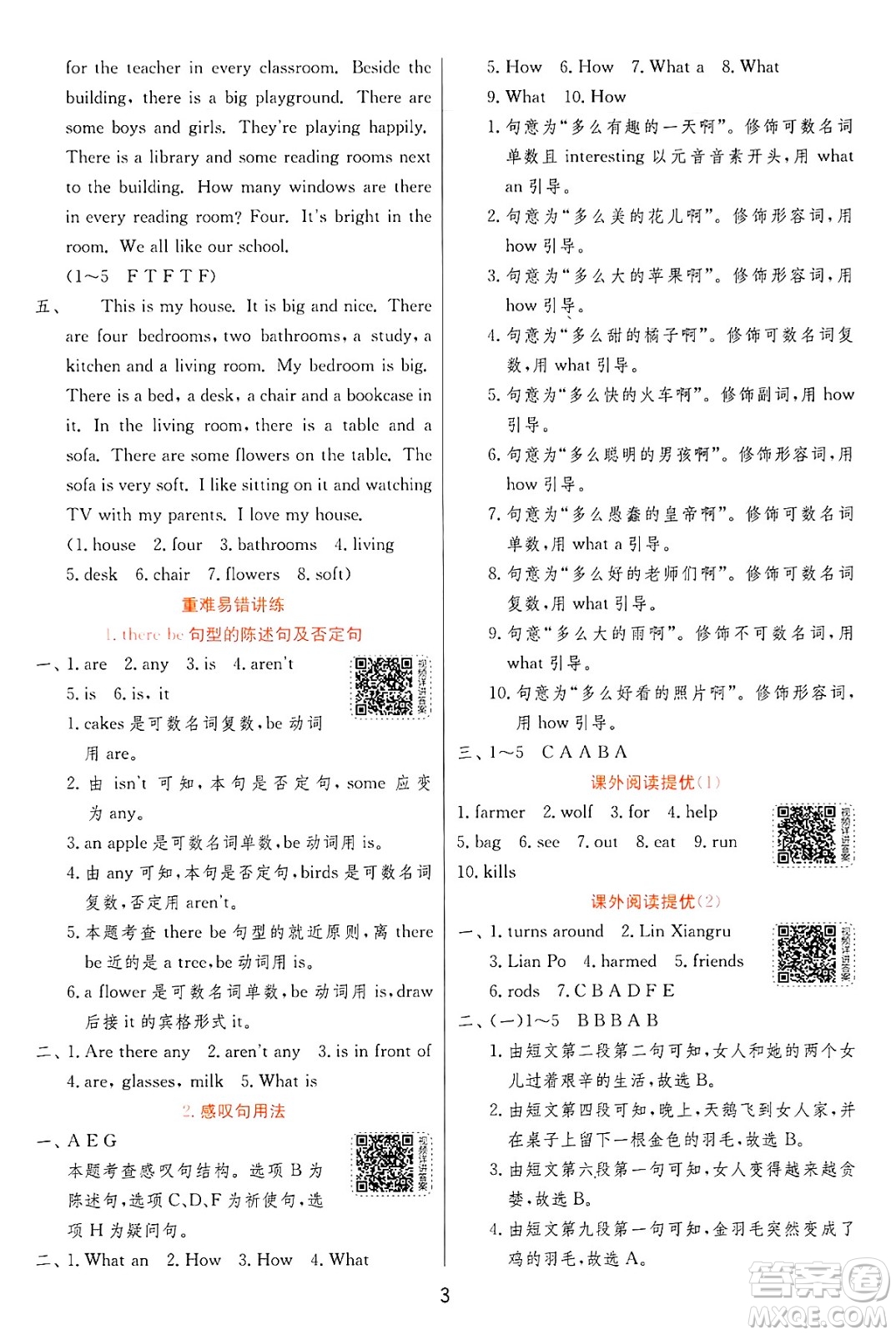 江蘇人民出版社2024年秋春雨教育實(shí)驗(yàn)班提優(yōu)訓(xùn)練五年級(jí)英語上冊譯林版江蘇專版答案
