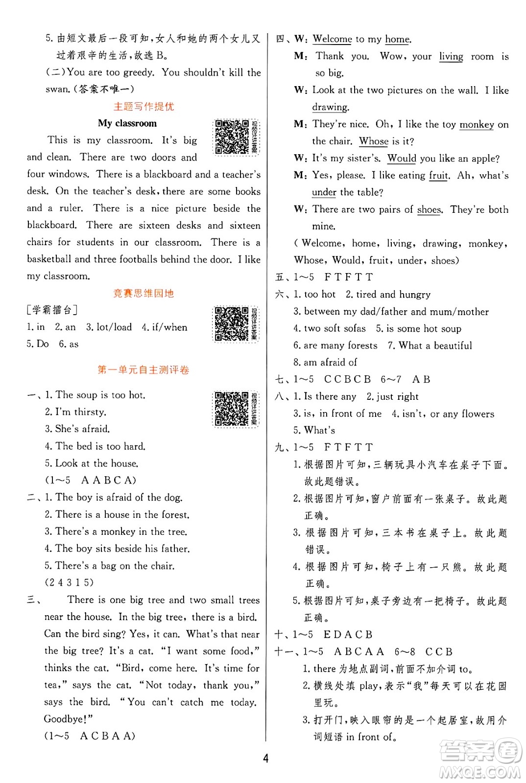 江蘇人民出版社2024年秋春雨教育實(shí)驗(yàn)班提優(yōu)訓(xùn)練五年級(jí)英語上冊譯林版江蘇專版答案