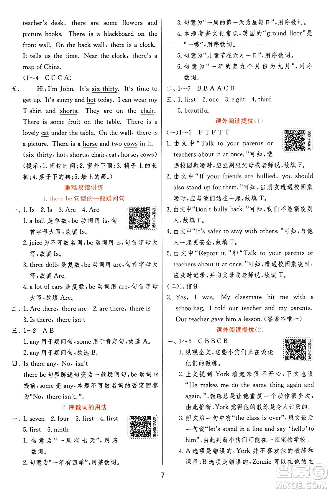 江蘇人民出版社2024年秋春雨教育實(shí)驗(yàn)班提優(yōu)訓(xùn)練五年級(jí)英語上冊譯林版江蘇專版答案