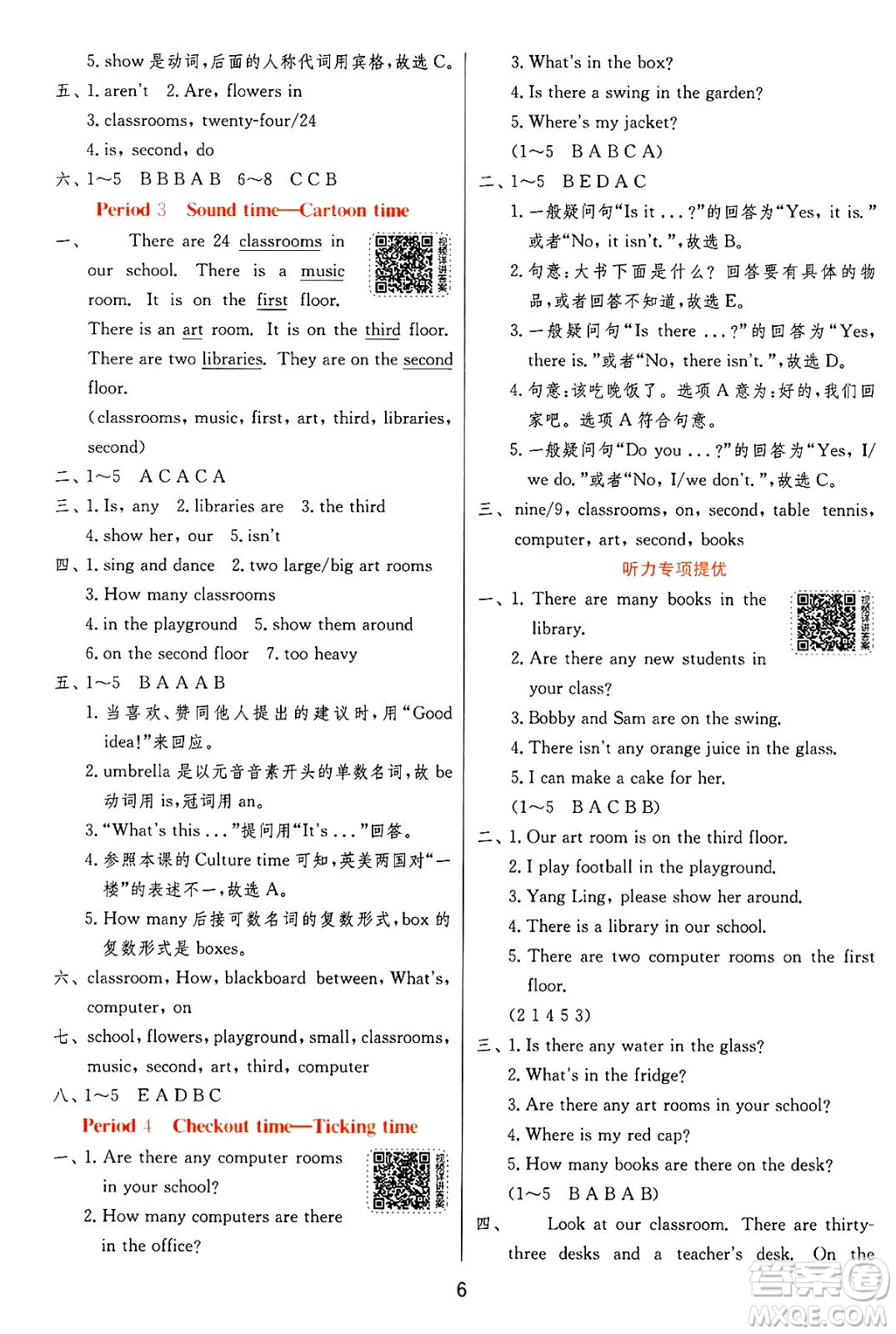 江蘇人民出版社2024年秋春雨教育實(shí)驗(yàn)班提優(yōu)訓(xùn)練五年級(jí)英語上冊譯林版江蘇專版答案