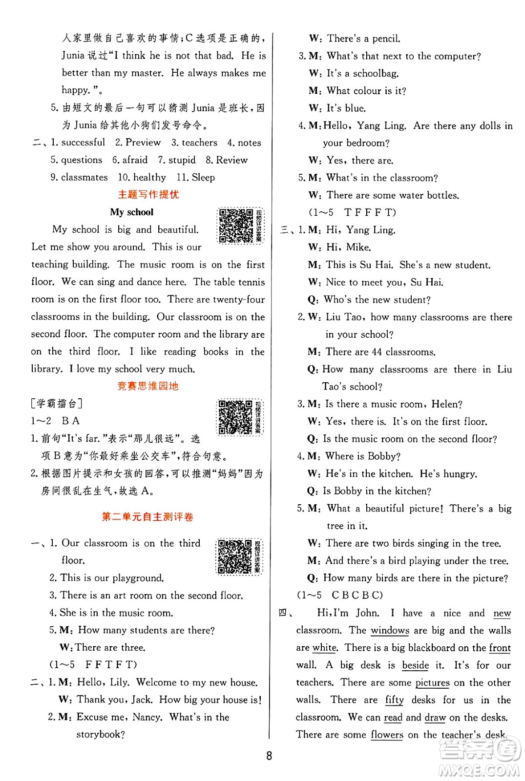 江蘇人民出版社2024年秋春雨教育實(shí)驗(yàn)班提優(yōu)訓(xùn)練五年級(jí)英語上冊譯林版江蘇專版答案