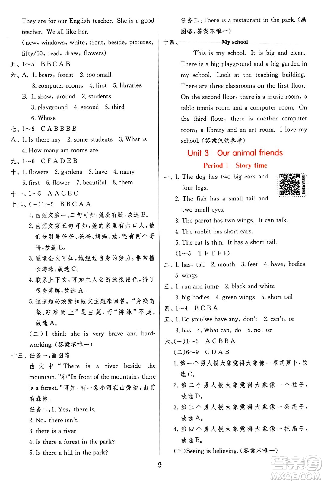 江蘇人民出版社2024年秋春雨教育實(shí)驗(yàn)班提優(yōu)訓(xùn)練五年級(jí)英語上冊譯林版江蘇專版答案