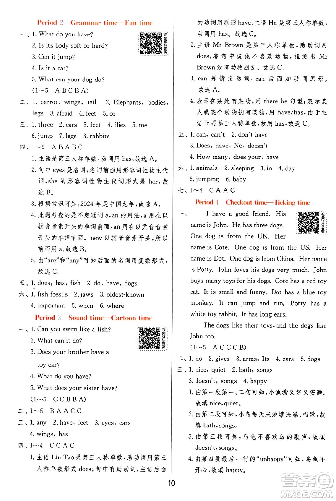江蘇人民出版社2024年秋春雨教育實(shí)驗(yàn)班提優(yōu)訓(xùn)練五年級(jí)英語上冊譯林版江蘇專版答案