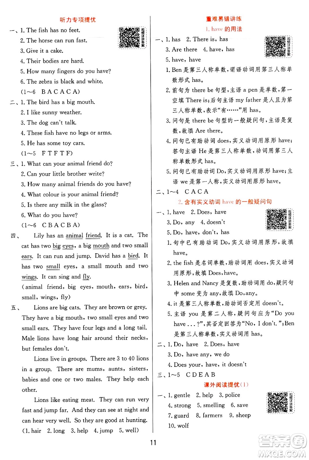 江蘇人民出版社2024年秋春雨教育實(shí)驗(yàn)班提優(yōu)訓(xùn)練五年級(jí)英語上冊譯林版江蘇專版答案