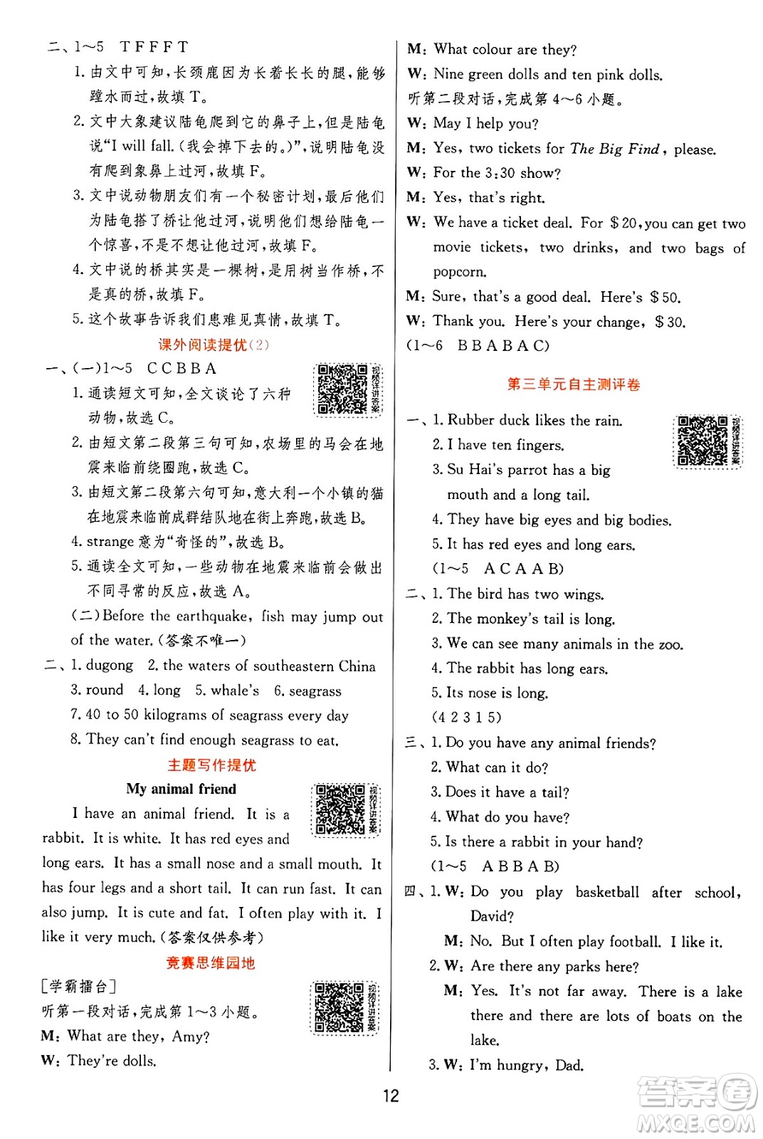 江蘇人民出版社2024年秋春雨教育實(shí)驗(yàn)班提優(yōu)訓(xùn)練五年級(jí)英語上冊譯林版江蘇專版答案