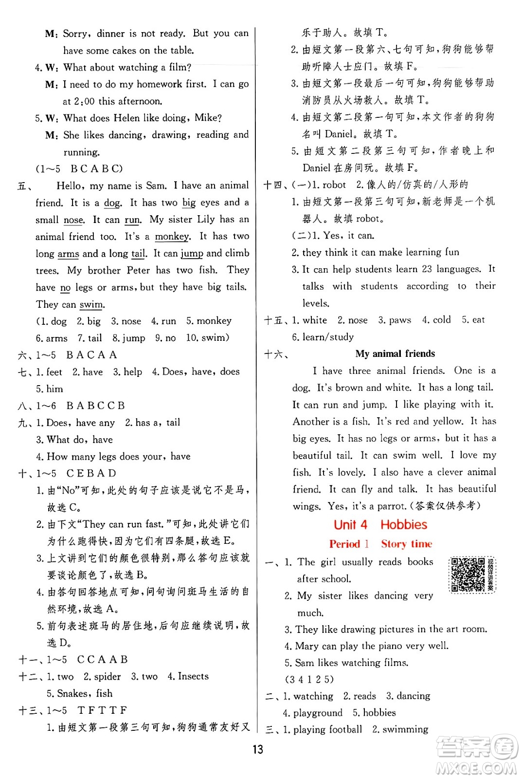 江蘇人民出版社2024年秋春雨教育實(shí)驗(yàn)班提優(yōu)訓(xùn)練五年級(jí)英語上冊譯林版江蘇專版答案