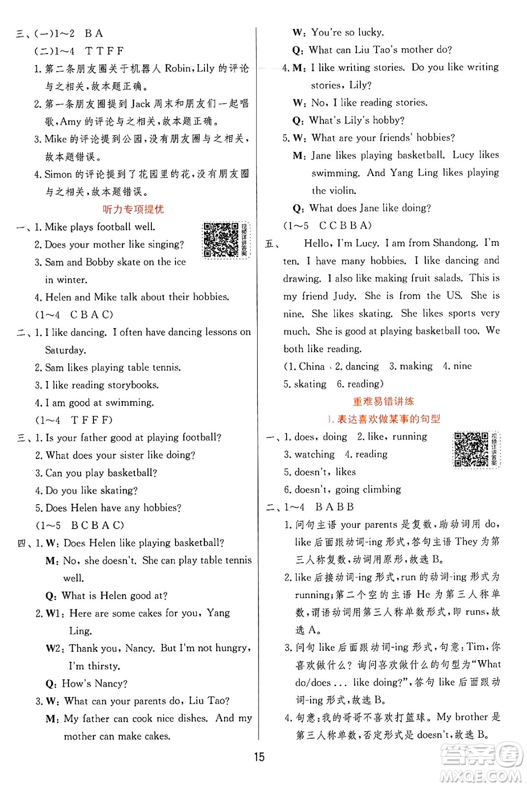 江蘇人民出版社2024年秋春雨教育實(shí)驗(yàn)班提優(yōu)訓(xùn)練五年級(jí)英語上冊譯林版江蘇專版答案