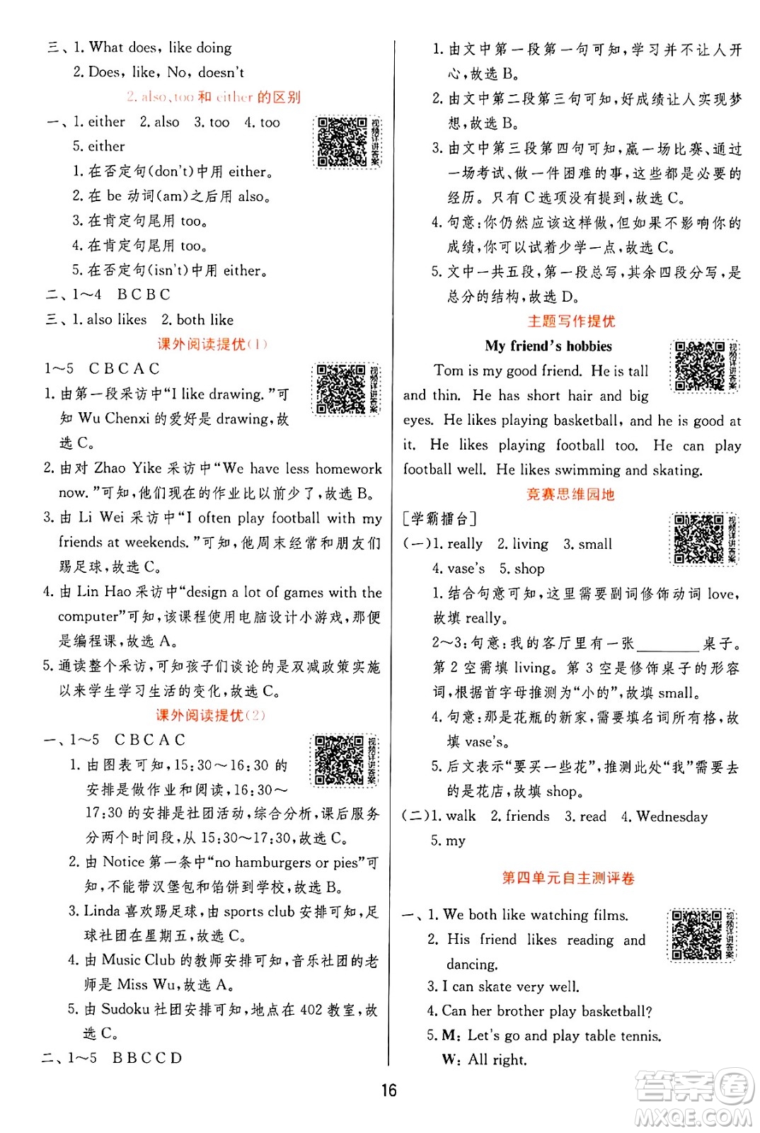 江蘇人民出版社2024年秋春雨教育實(shí)驗(yàn)班提優(yōu)訓(xùn)練五年級(jí)英語上冊譯林版江蘇專版答案