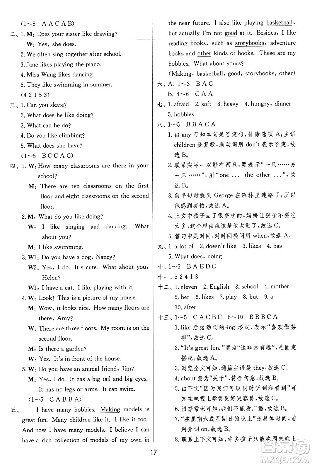江蘇人民出版社2024年秋春雨教育實(shí)驗(yàn)班提優(yōu)訓(xùn)練五年級(jí)英語上冊譯林版江蘇專版答案