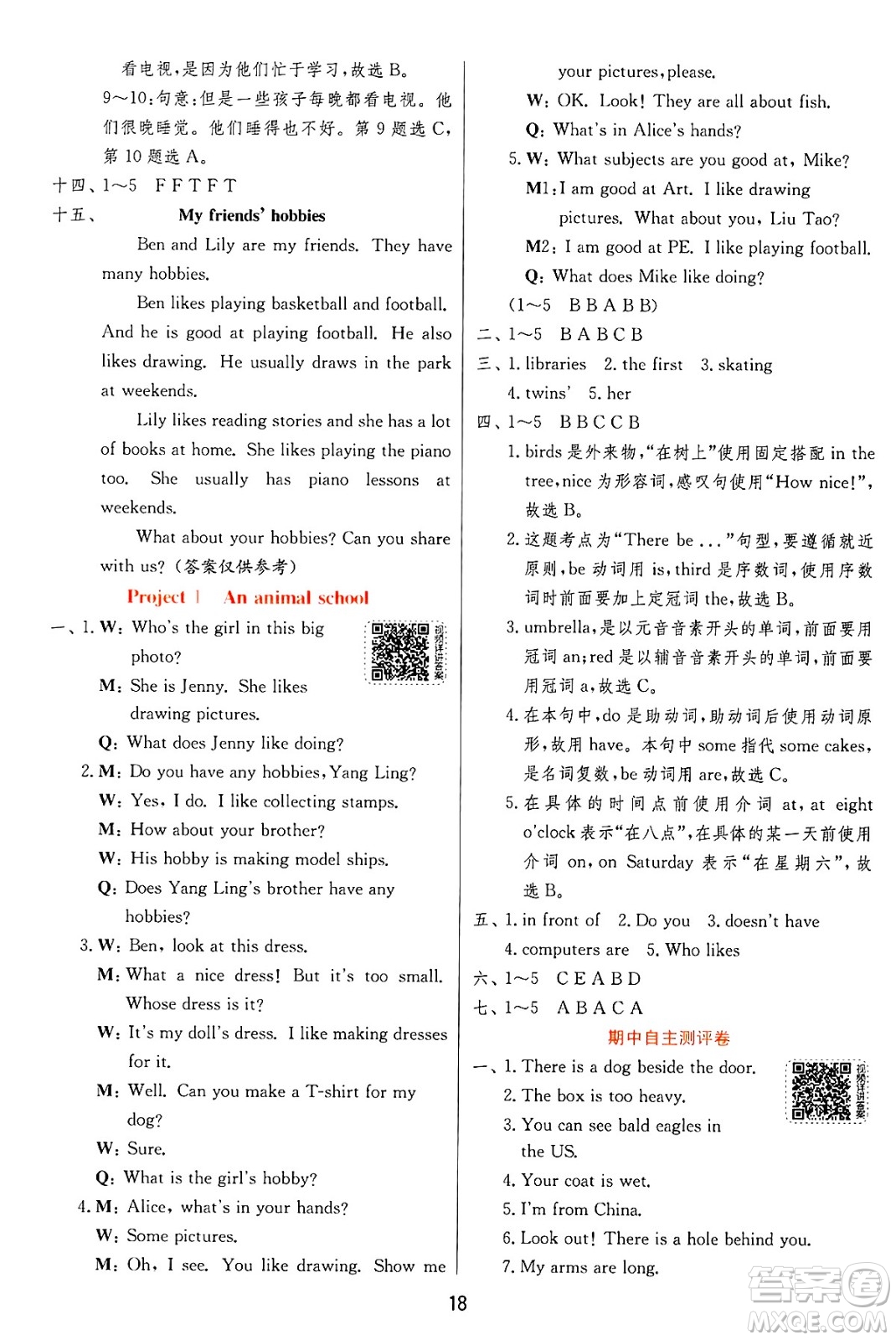 江蘇人民出版社2024年秋春雨教育實(shí)驗(yàn)班提優(yōu)訓(xùn)練五年級(jí)英語上冊譯林版江蘇專版答案