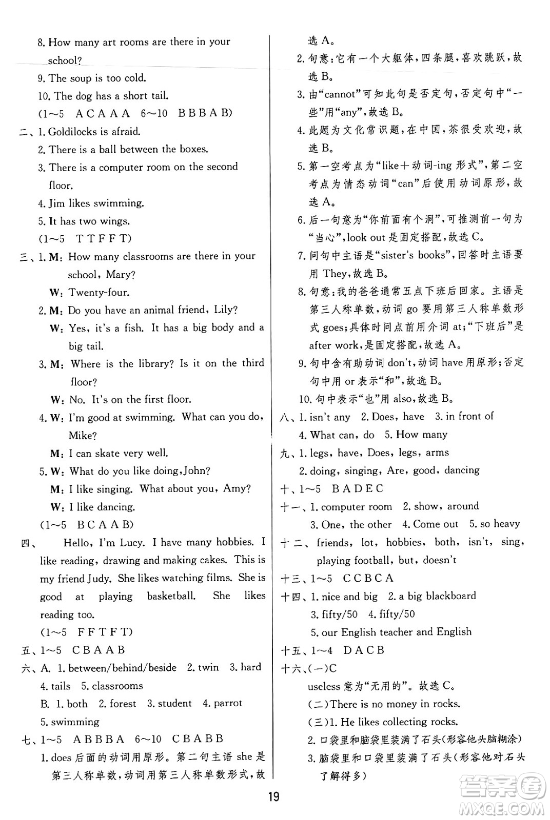 江蘇人民出版社2024年秋春雨教育實(shí)驗(yàn)班提優(yōu)訓(xùn)練五年級(jí)英語上冊譯林版江蘇專版答案