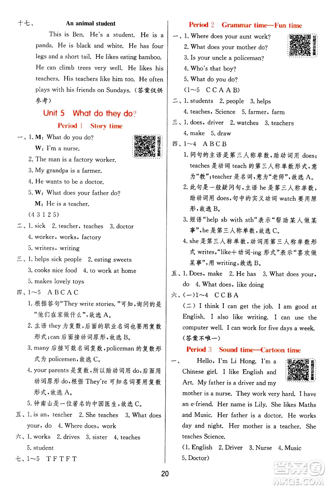 江蘇人民出版社2024年秋春雨教育實(shí)驗(yàn)班提優(yōu)訓(xùn)練五年級(jí)英語上冊譯林版江蘇專版答案