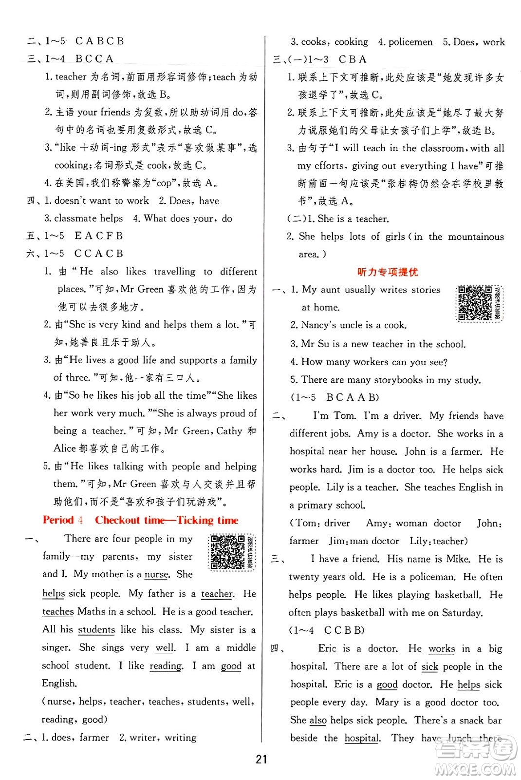 江蘇人民出版社2024年秋春雨教育實(shí)驗(yàn)班提優(yōu)訓(xùn)練五年級(jí)英語上冊譯林版江蘇專版答案