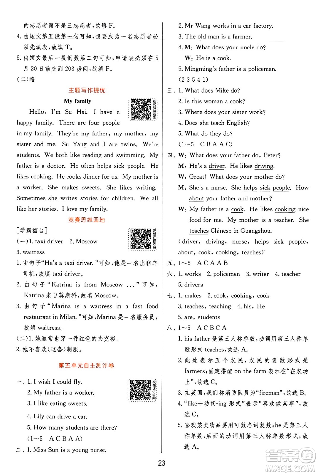 江蘇人民出版社2024年秋春雨教育實(shí)驗(yàn)班提優(yōu)訓(xùn)練五年級(jí)英語上冊譯林版江蘇專版答案