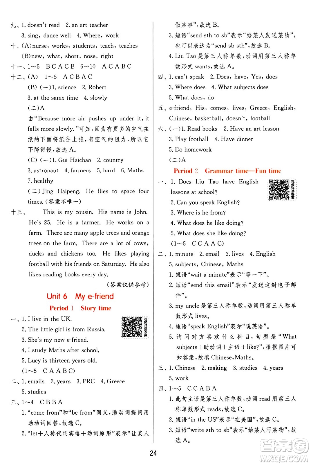 江蘇人民出版社2024年秋春雨教育實(shí)驗(yàn)班提優(yōu)訓(xùn)練五年級(jí)英語上冊譯林版江蘇專版答案