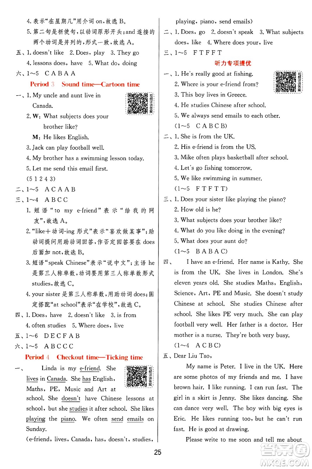 江蘇人民出版社2024年秋春雨教育實(shí)驗(yàn)班提優(yōu)訓(xùn)練五年級(jí)英語上冊譯林版江蘇專版答案