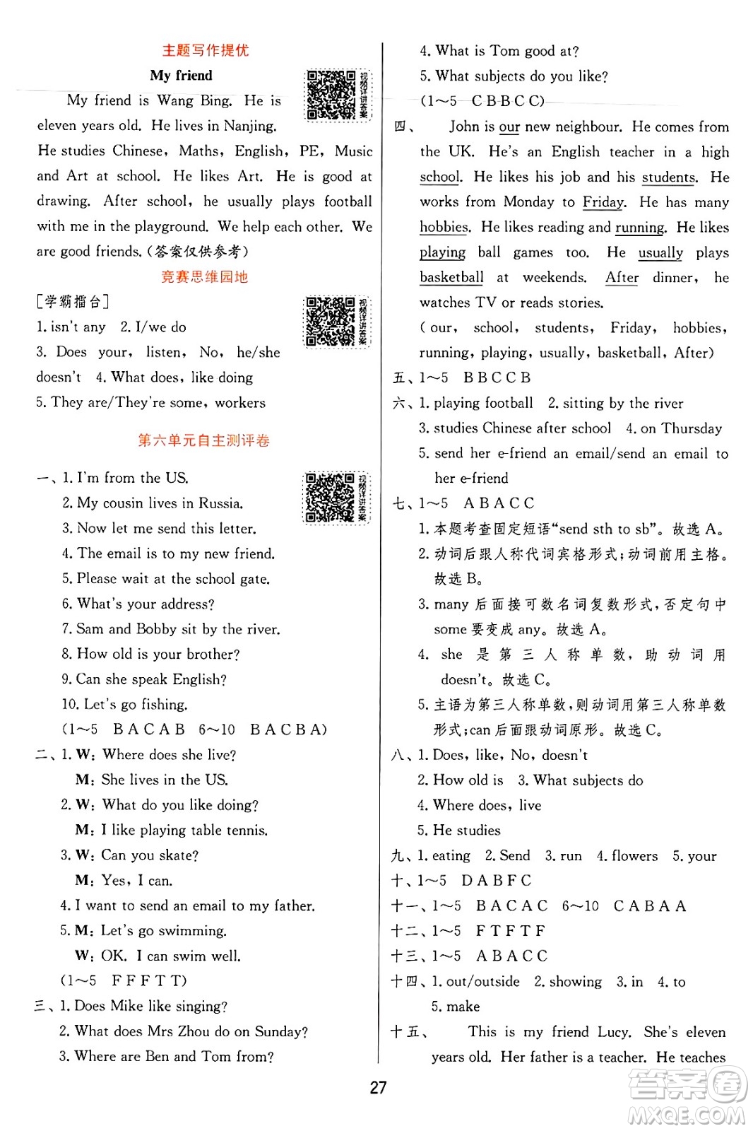 江蘇人民出版社2024年秋春雨教育實(shí)驗(yàn)班提優(yōu)訓(xùn)練五年級(jí)英語上冊譯林版江蘇專版答案