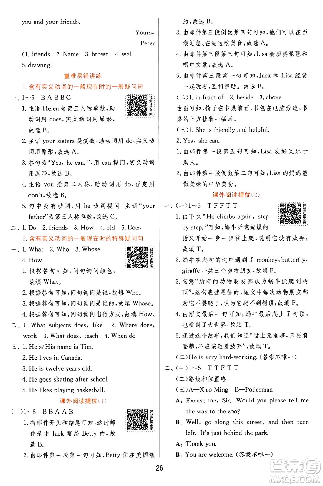 江蘇人民出版社2024年秋春雨教育實(shí)驗(yàn)班提優(yōu)訓(xùn)練五年級(jí)英語上冊譯林版江蘇專版答案
