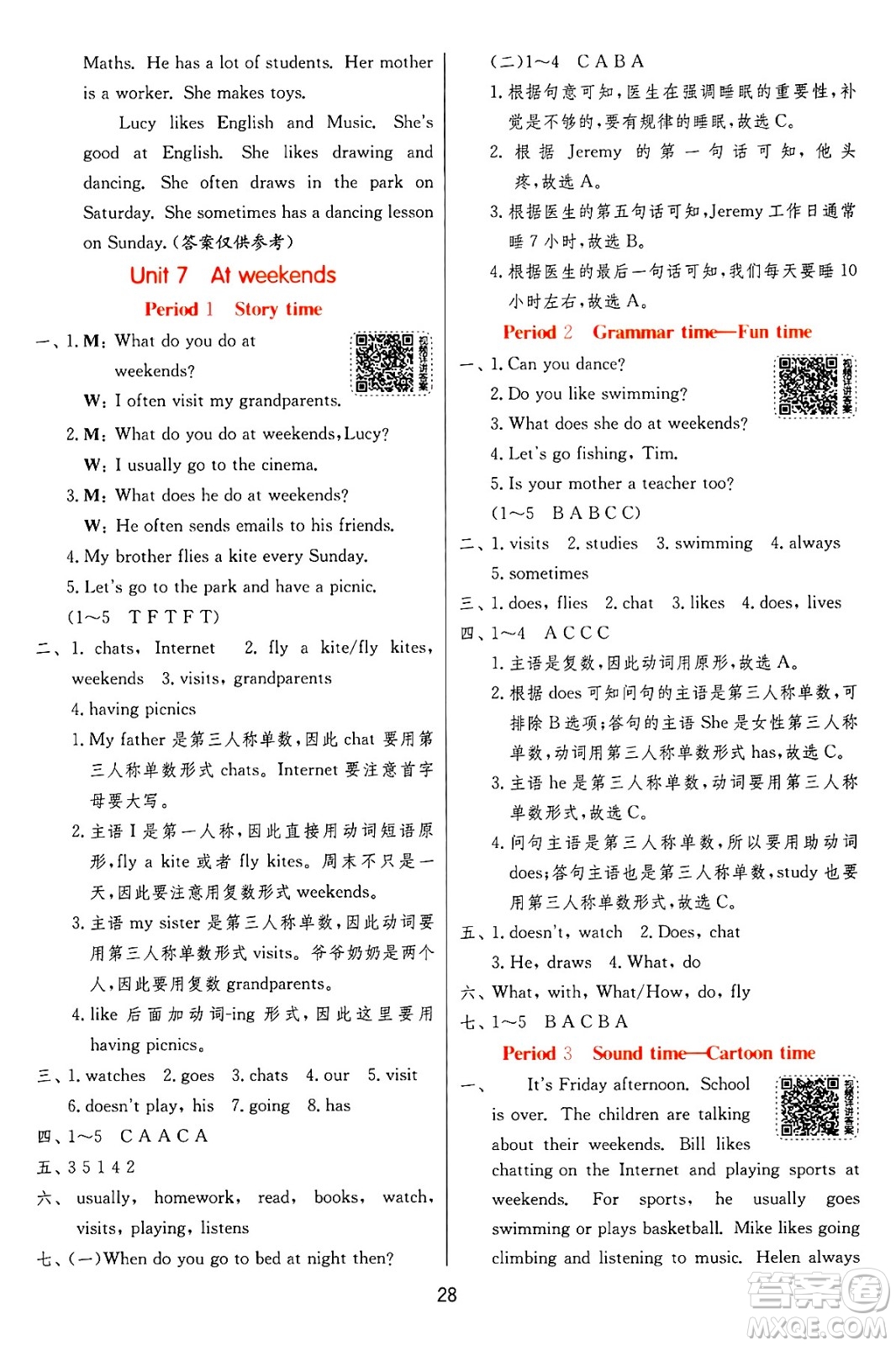 江蘇人民出版社2024年秋春雨教育實(shí)驗(yàn)班提優(yōu)訓(xùn)練五年級(jí)英語上冊譯林版江蘇專版答案