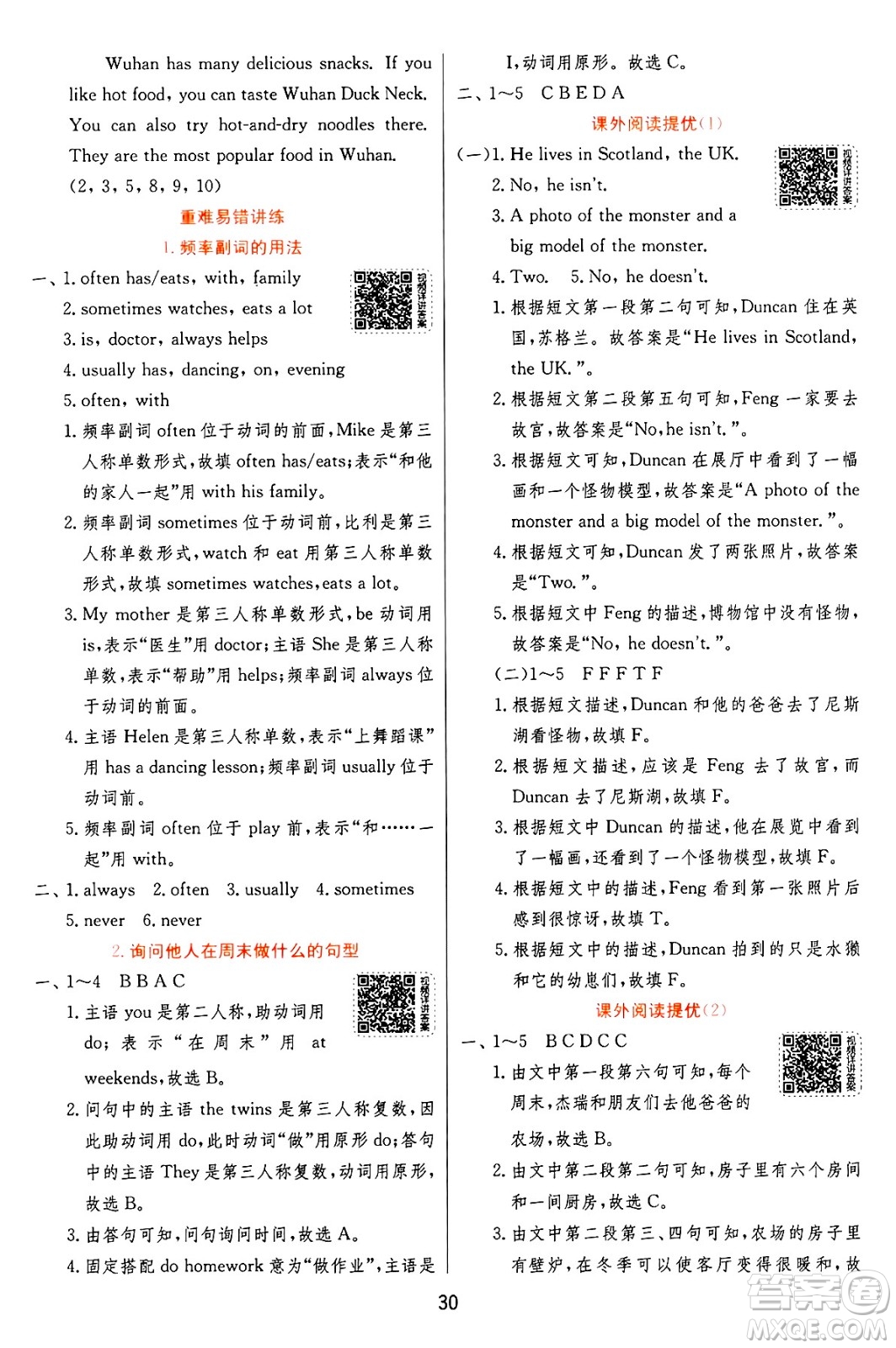 江蘇人民出版社2024年秋春雨教育實(shí)驗(yàn)班提優(yōu)訓(xùn)練五年級(jí)英語上冊譯林版江蘇專版答案