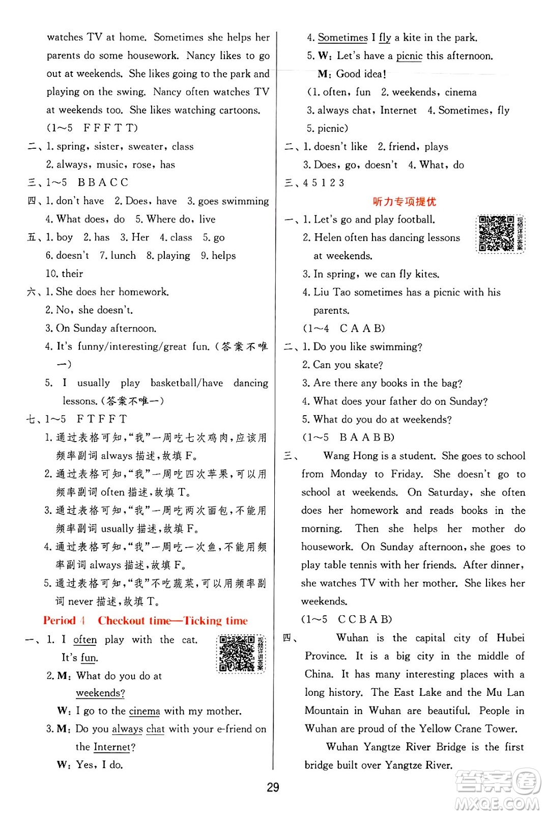 江蘇人民出版社2024年秋春雨教育實(shí)驗(yàn)班提優(yōu)訓(xùn)練五年級(jí)英語上冊譯林版江蘇專版答案