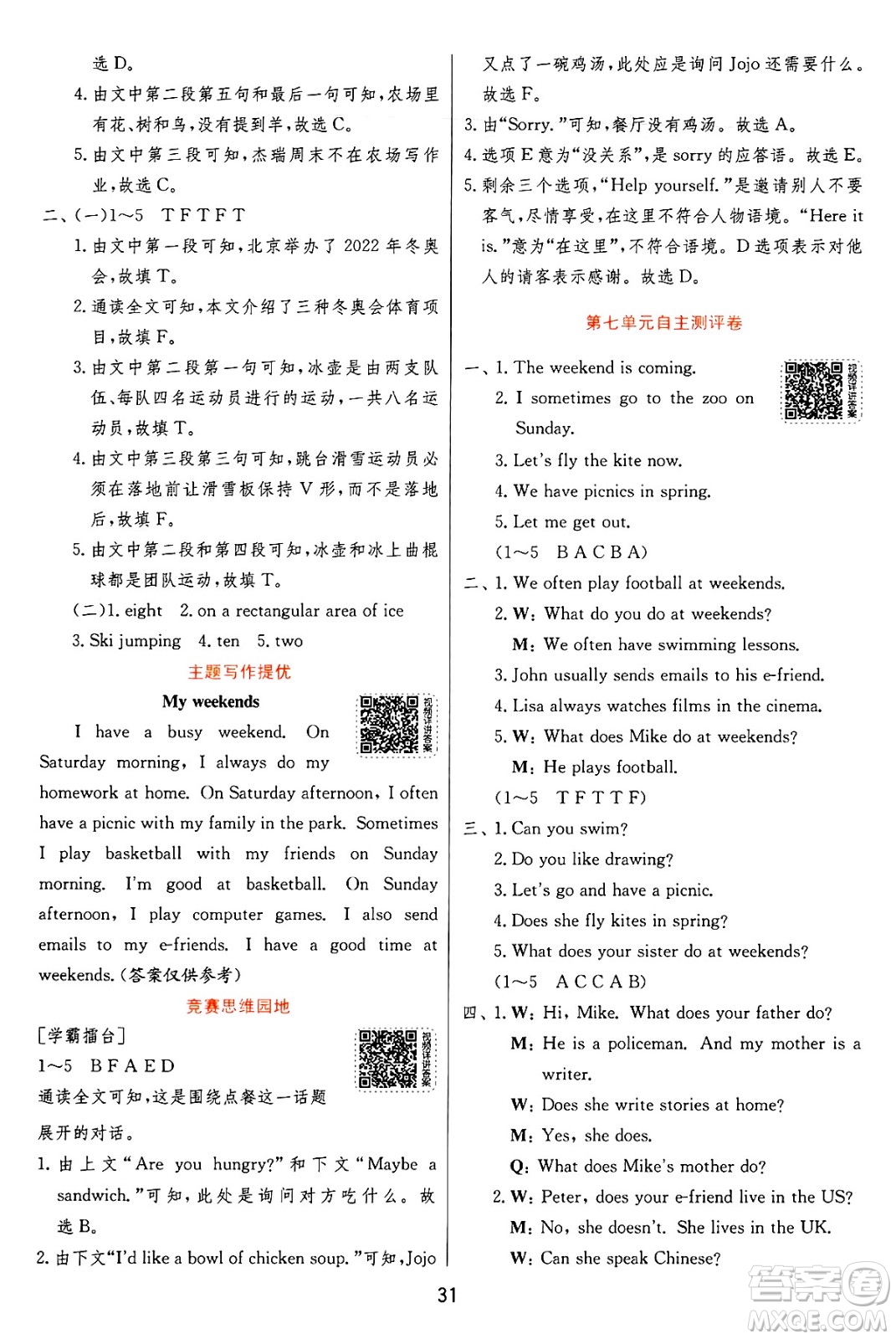 江蘇人民出版社2024年秋春雨教育實(shí)驗(yàn)班提優(yōu)訓(xùn)練五年級(jí)英語上冊譯林版江蘇專版答案