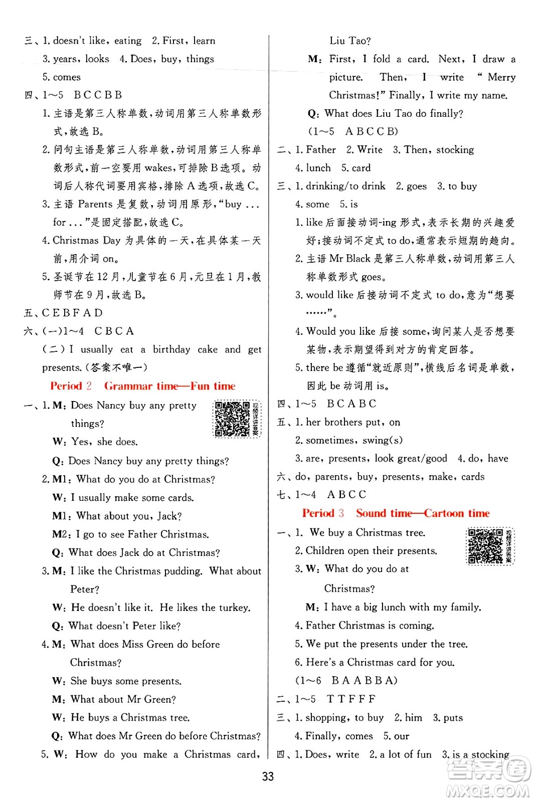 江蘇人民出版社2024年秋春雨教育實(shí)驗(yàn)班提優(yōu)訓(xùn)練五年級(jí)英語上冊譯林版江蘇專版答案