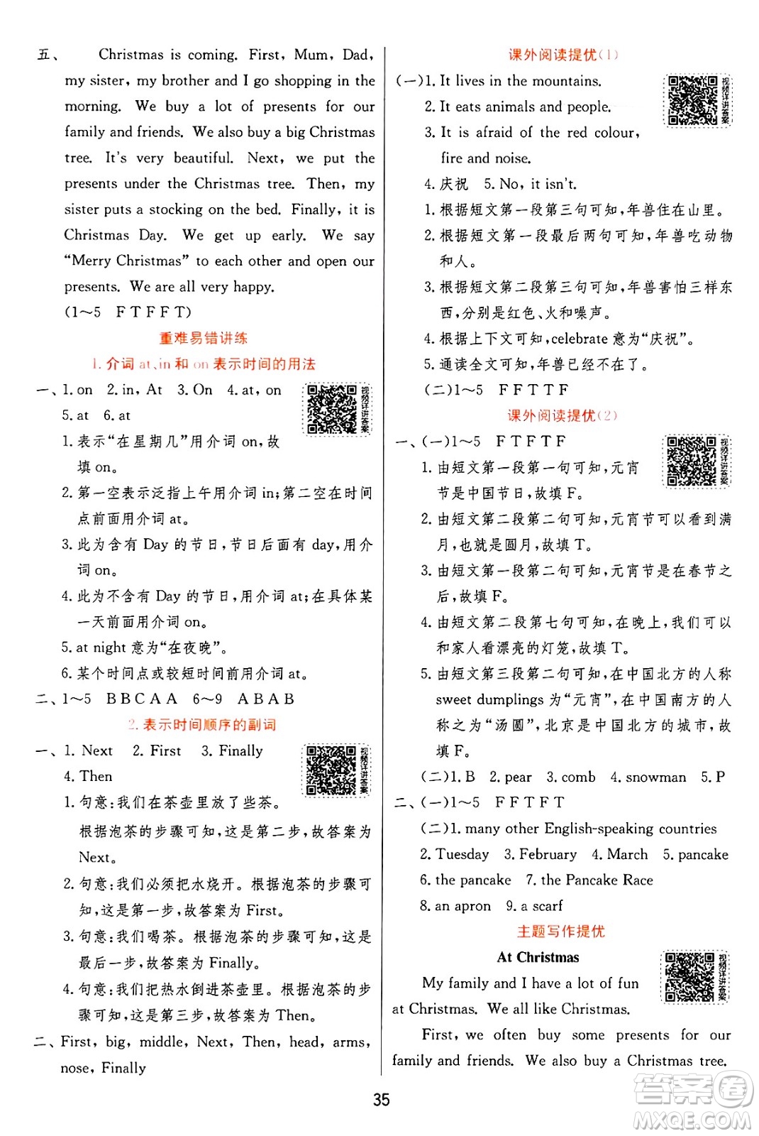 江蘇人民出版社2024年秋春雨教育實(shí)驗(yàn)班提優(yōu)訓(xùn)練五年級(jí)英語上冊譯林版江蘇專版答案