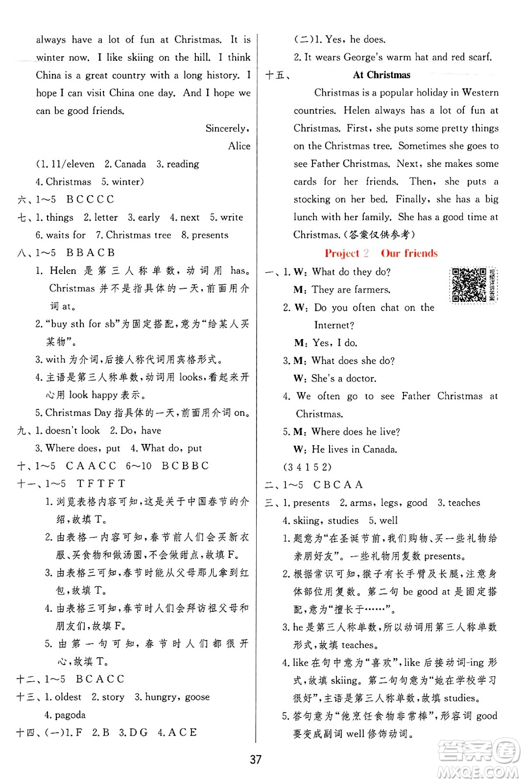 江蘇人民出版社2024年秋春雨教育實(shí)驗(yàn)班提優(yōu)訓(xùn)練五年級(jí)英語上冊譯林版江蘇專版答案