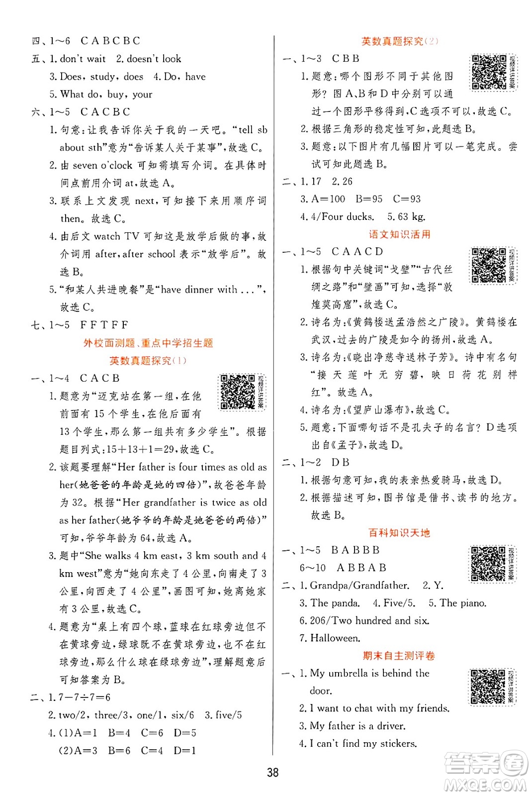 江蘇人民出版社2024年秋春雨教育實(shí)驗(yàn)班提優(yōu)訓(xùn)練五年級(jí)英語上冊譯林版江蘇專版答案