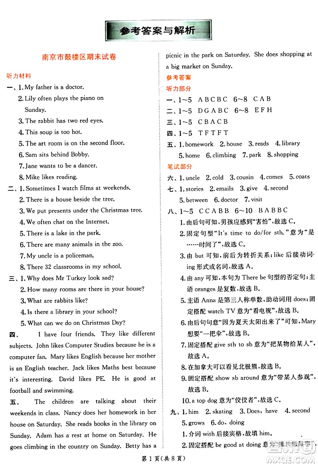 江蘇人民出版社2024年秋春雨教育實(shí)驗(yàn)班提優(yōu)訓(xùn)練五年級(jí)英語上冊譯林版江蘇專版答案