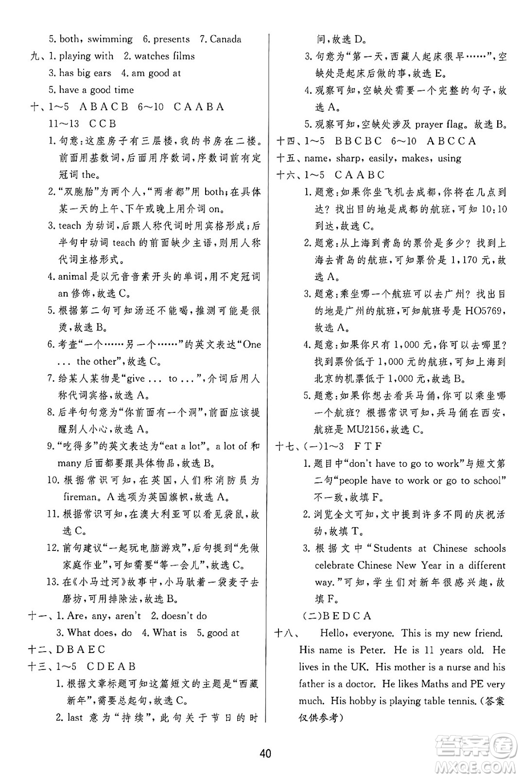 江蘇人民出版社2024年秋春雨教育實(shí)驗(yàn)班提優(yōu)訓(xùn)練五年級(jí)英語上冊譯林版江蘇專版答案