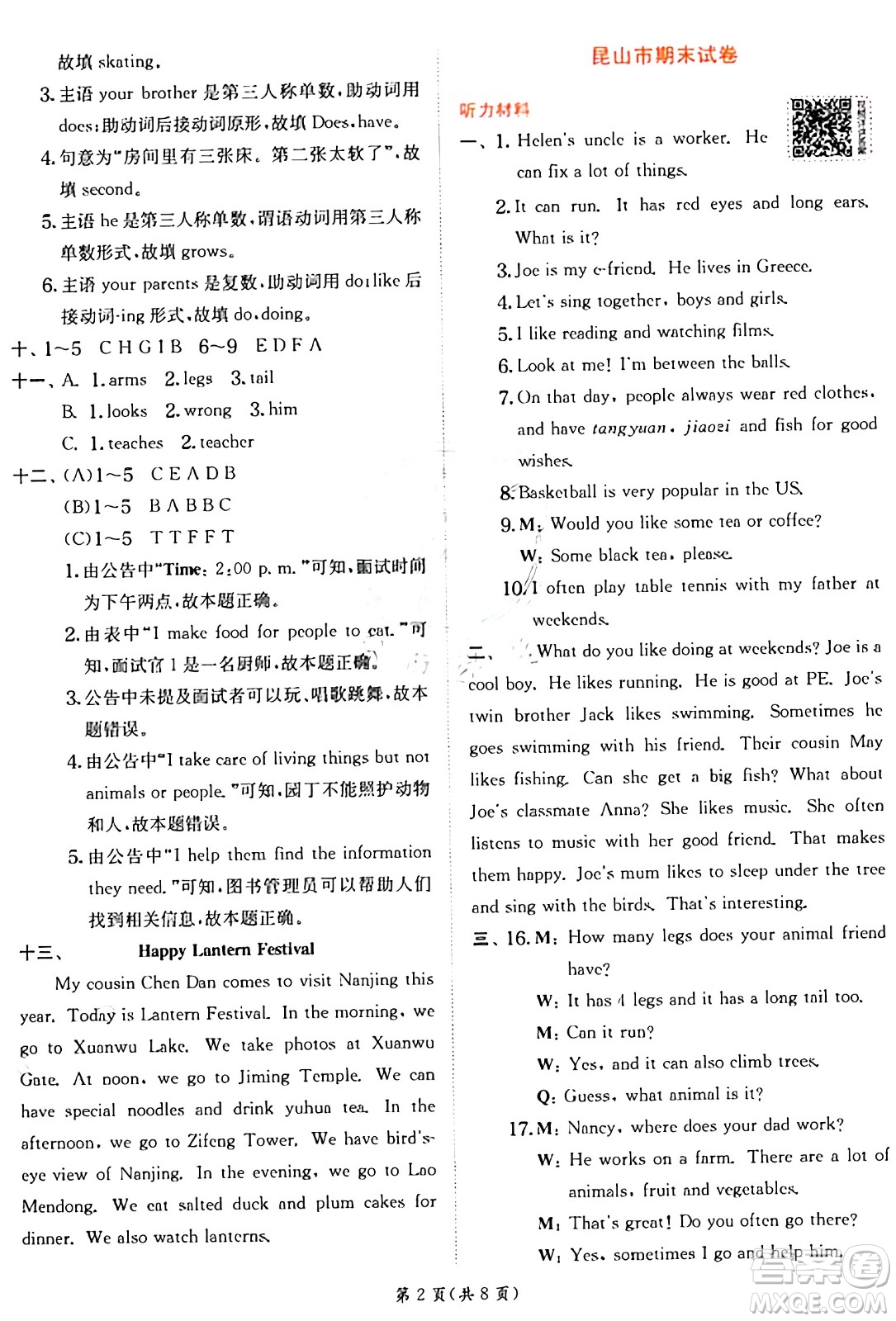 江蘇人民出版社2024年秋春雨教育實(shí)驗(yàn)班提優(yōu)訓(xùn)練五年級(jí)英語上冊譯林版江蘇專版答案
