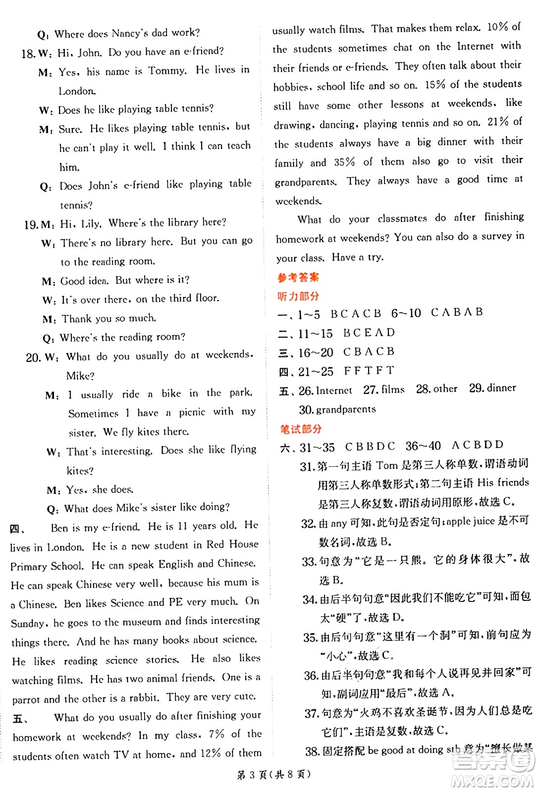 江蘇人民出版社2024年秋春雨教育實(shí)驗(yàn)班提優(yōu)訓(xùn)練五年級(jí)英語上冊譯林版江蘇專版答案