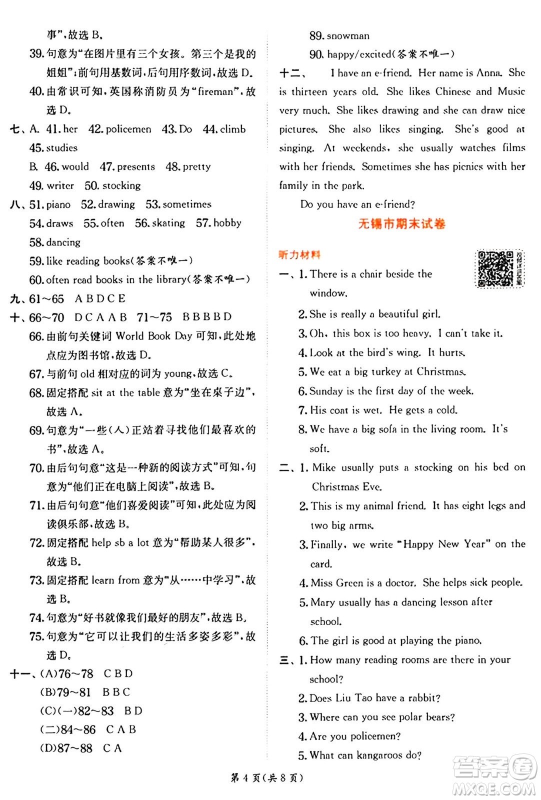 江蘇人民出版社2024年秋春雨教育實(shí)驗(yàn)班提優(yōu)訓(xùn)練五年級(jí)英語上冊譯林版江蘇專版答案