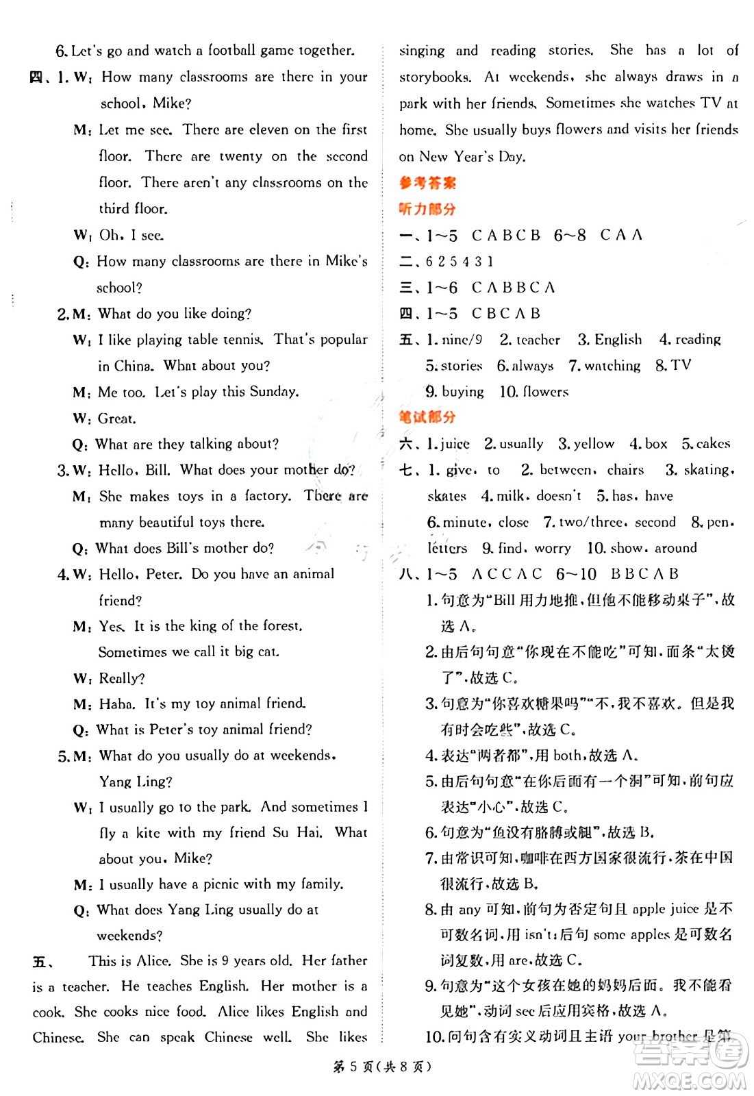 江蘇人民出版社2024年秋春雨教育實(shí)驗(yàn)班提優(yōu)訓(xùn)練五年級(jí)英語上冊譯林版江蘇專版答案
