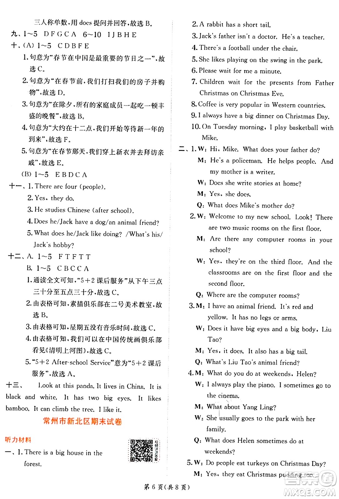 江蘇人民出版社2024年秋春雨教育實(shí)驗(yàn)班提優(yōu)訓(xùn)練五年級(jí)英語上冊譯林版江蘇專版答案
