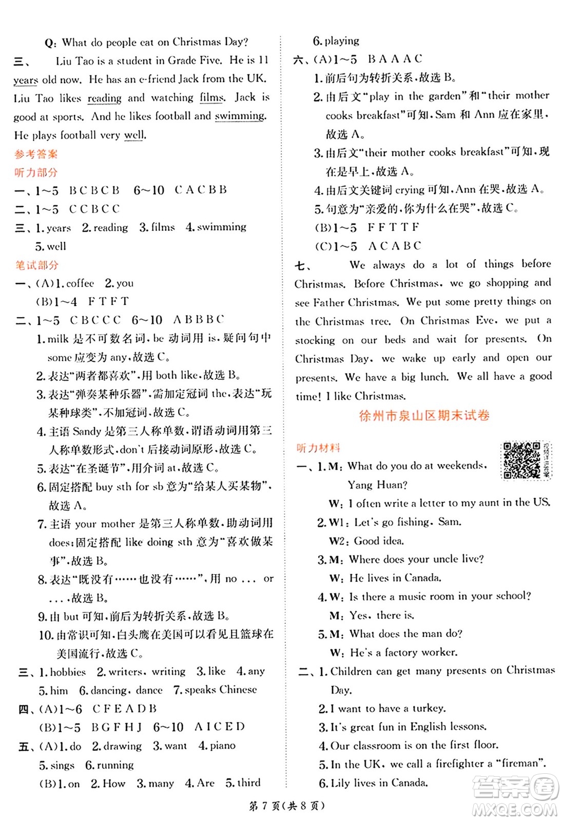 江蘇人民出版社2024年秋春雨教育實(shí)驗(yàn)班提優(yōu)訓(xùn)練五年級(jí)英語上冊譯林版江蘇專版答案