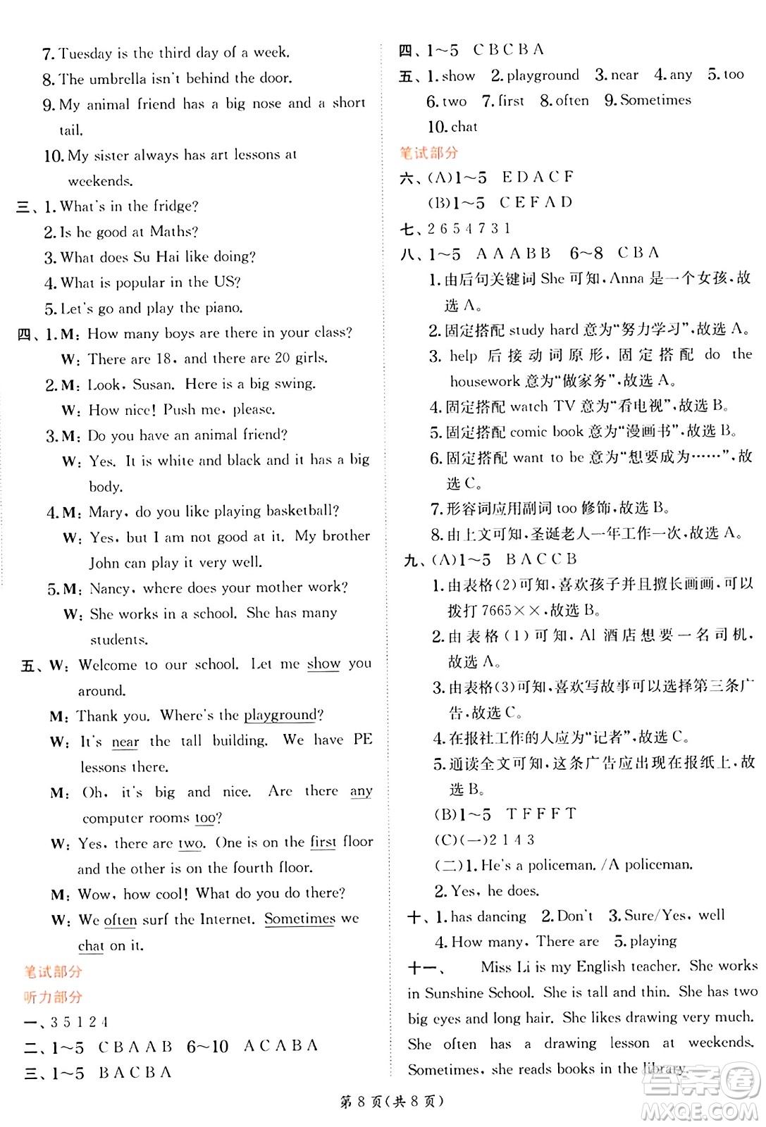江蘇人民出版社2024年秋春雨教育實(shí)驗(yàn)班提優(yōu)訓(xùn)練五年級(jí)英語上冊譯林版江蘇專版答案