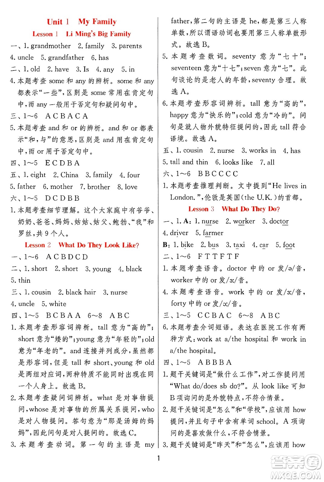 江蘇人民出版社2024年秋春雨教育實驗班提優(yōu)訓(xùn)練五年級英語上冊冀教版答案