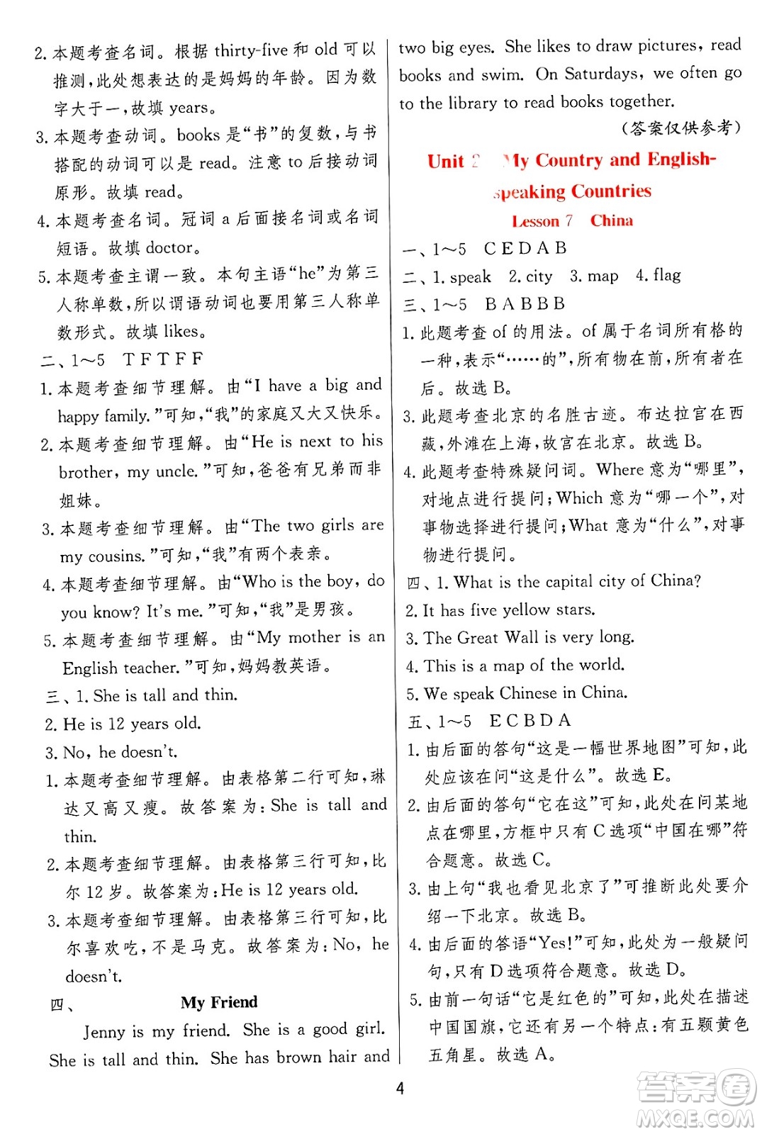 江蘇人民出版社2024年秋春雨教育實驗班提優(yōu)訓(xùn)練五年級英語上冊冀教版答案