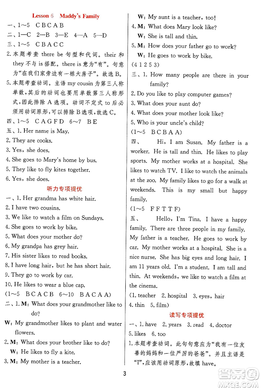 江蘇人民出版社2024年秋春雨教育實驗班提優(yōu)訓(xùn)練五年級英語上冊冀教版答案
