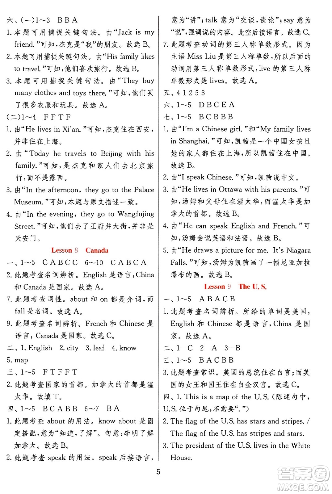 江蘇人民出版社2024年秋春雨教育實驗班提優(yōu)訓(xùn)練五年級英語上冊冀教版答案